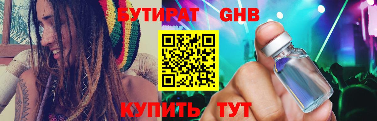 БУТИРАТ 99%  Вход с VPN  БУТИРАТ  Батайск 