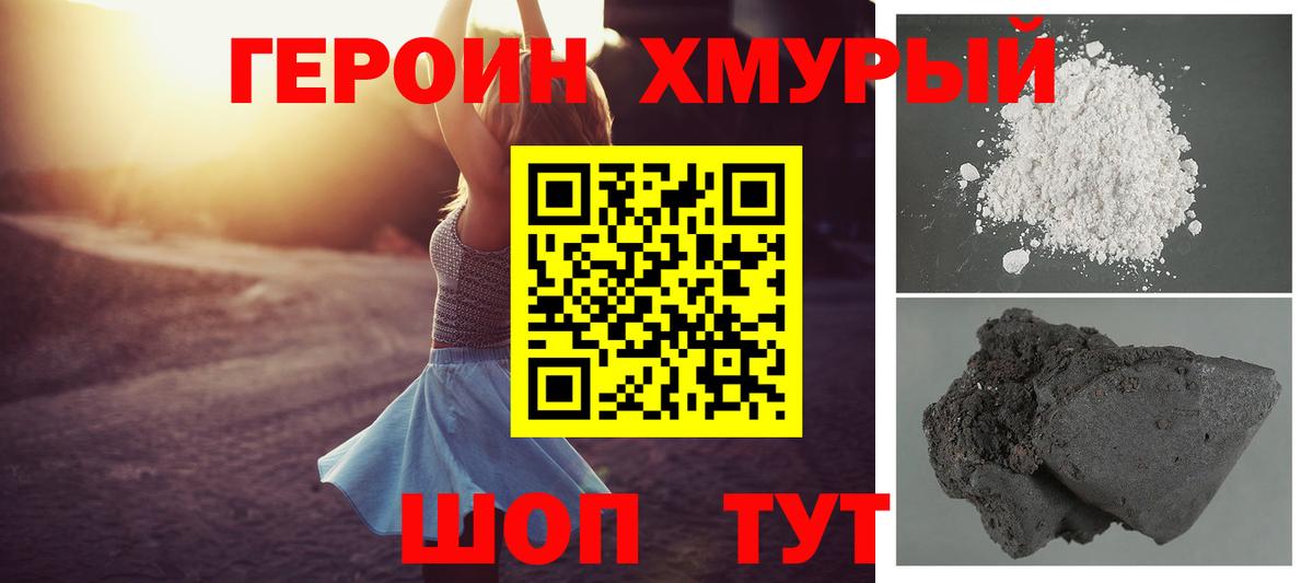 Героин хмурый  Вход с VPN  Батайск 