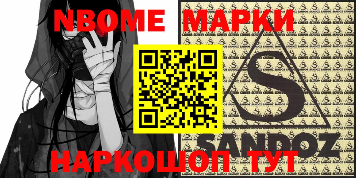 Марки N-bome 1,5мг Батайск