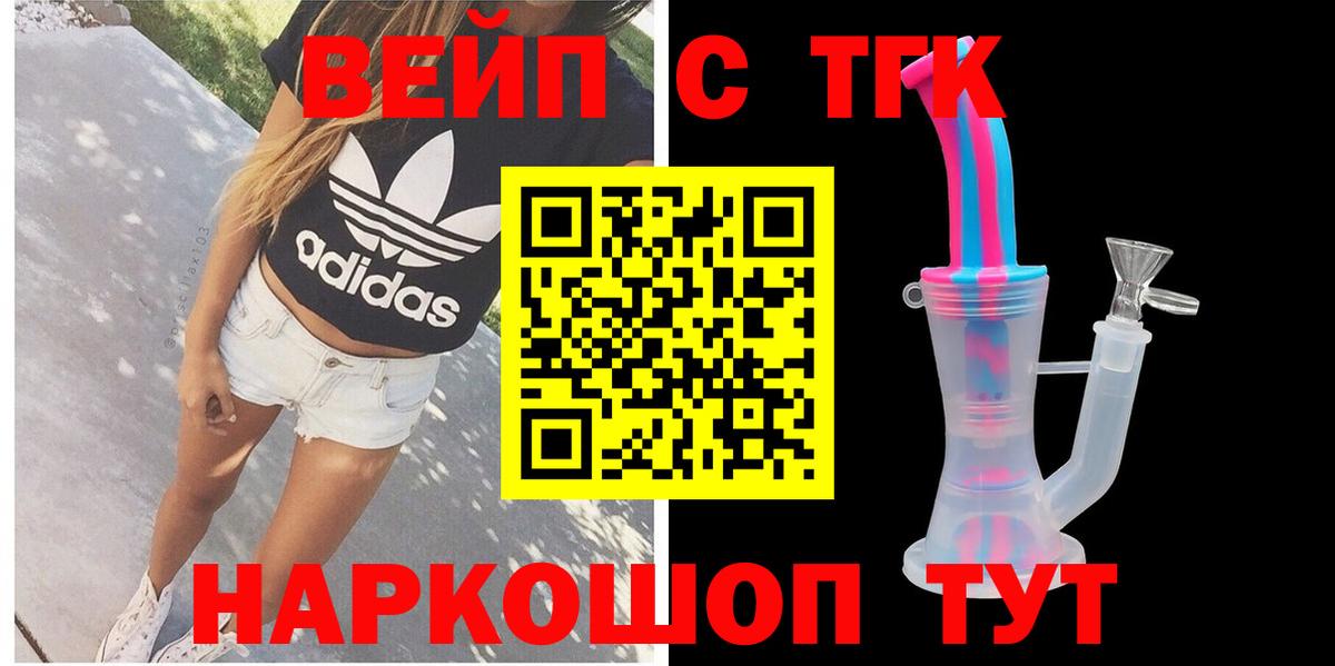 ТГК вейп с тгк Батайск